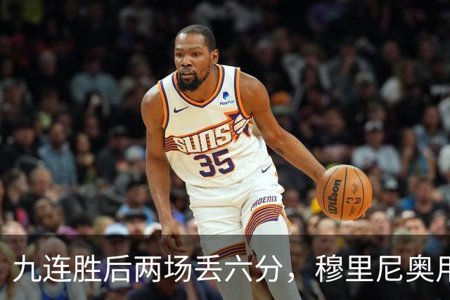 九连胜后两场丢六分，穆里尼奥用一场2比1给巴萨上了一课