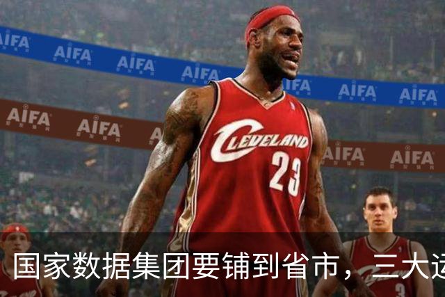 国家数据集团要铺到省市，三大运营商的人会被整队搬走吗？