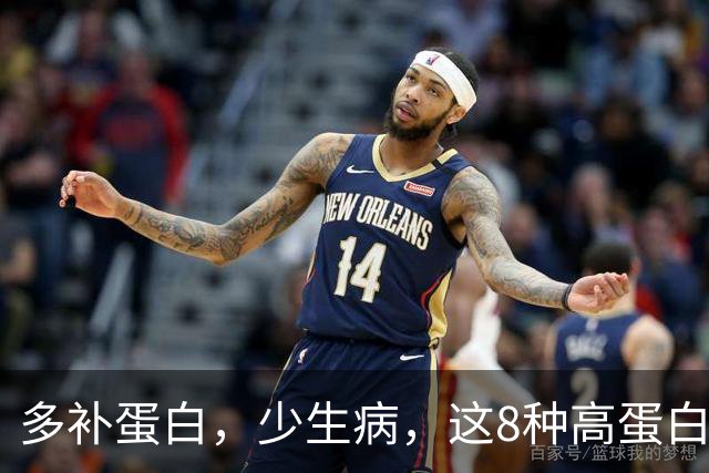 多补蛋白，少生病，这8种高蛋白换着吃，营养足身体舒坦不遭罪