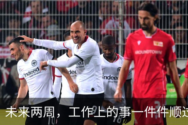 未来两周，工作上的事一件件顺过来的三个星座，别再着急