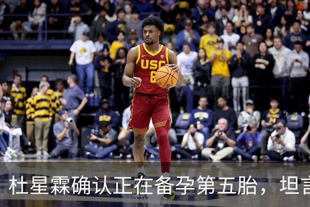 杜星霖确认正在备孕第五胎，坦言就算张纪中没钱也会和他在一起