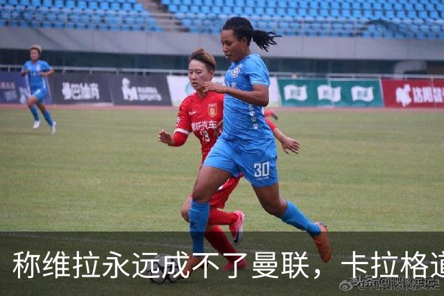 称维拉永远成不了曼联，卡拉格道歉：用词笨拙且错误