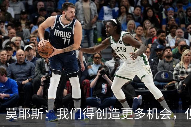莫耶斯：我们得创造更多机会，但对阵阿森纳很难做到