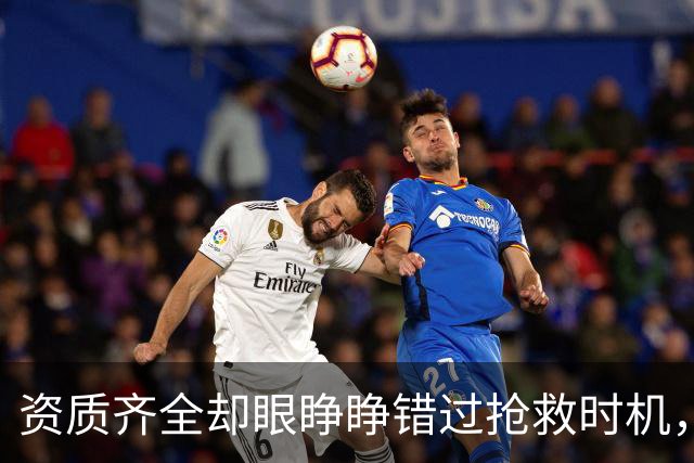 资质齐全却眼睁睁错过抢救时机，高危孕妇的红色警报为何失灵
